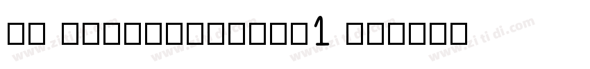 MP HYCuSongTiGb1 Bo字体转换